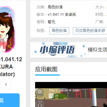 ӣ��У԰ģ����1.041.12���°�(SAKURA SchoolSimulator)