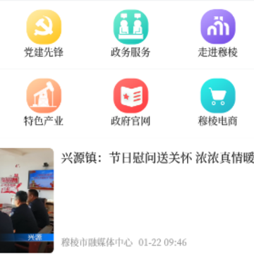 印象穆棱app 印象穆棱app