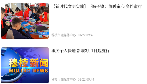 印象穆棱app 印象穆棱app