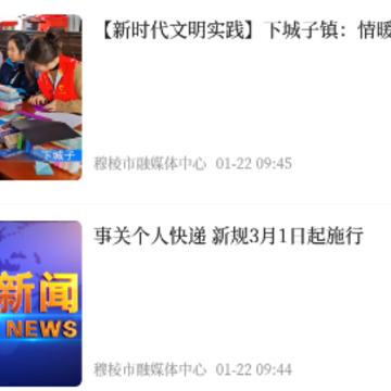 印象穆棱app 印象穆棱app
