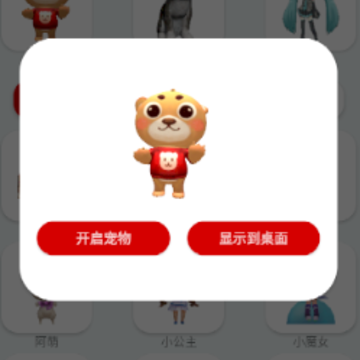 桌面宠物app下载 桌面宠物app下载