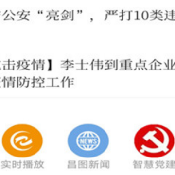 昌图融媒app 昌图融媒app