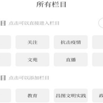 昌图融媒app 昌图融媒app