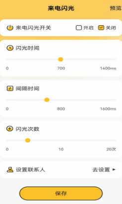 知晓来电app 知晓来电app