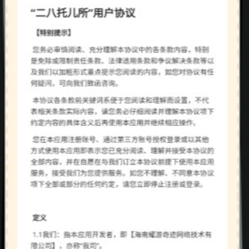二八托儿所 二八托儿所