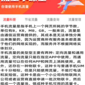 旺福流量 旺福流量