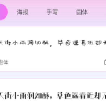 字体秀秀app 字体秀秀app