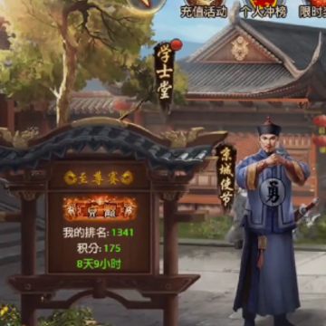 极品芝麻官聚乐版本 极品芝麻官聚乐版本