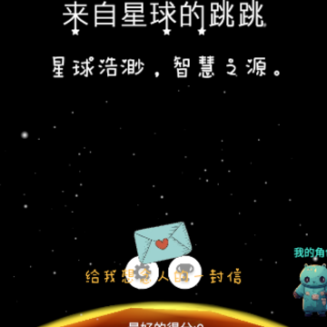 来自星球的跳跳 来自星球的跳跳