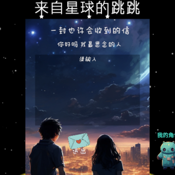 来自星球的跳跳 来自星球的跳跳
