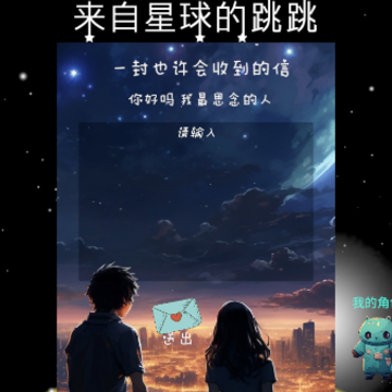 来自星球的跳跳 来自星球的跳跳