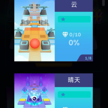 滚动的天空VR幻境完美通关 滚动的天空VR幻境完美通关