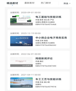 文轨学堂数字教材平台app 文轨学堂数字教材平台app