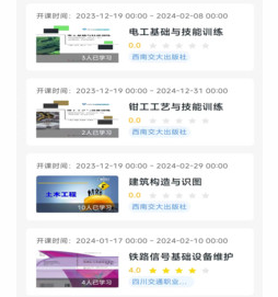 文轨学堂数字教材平台app 文轨学堂数字教材平台app