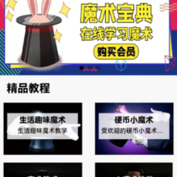 魔术宝典app 魔术宝典app