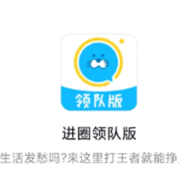 进圈领队版下载最新版本 进圈领队版下载最新版本
