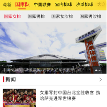 中国排球协会app下载 中国排球协会app下载