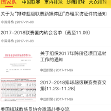 中国排球协会app下载 中国排球协会app下载