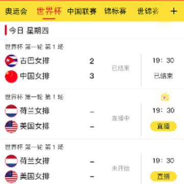 中国排球协会app下载 中国排球协会app下载