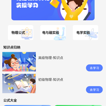 物理实验室帮手 物理实验室帮手