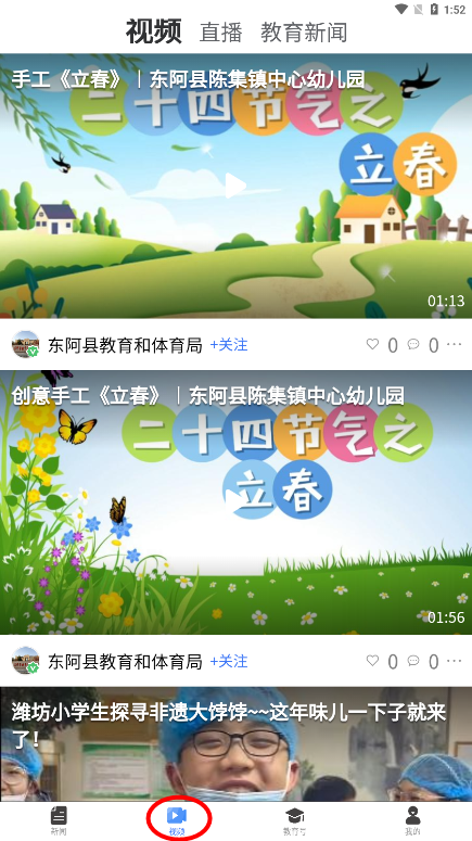 山东教育发布app官方下载 山东教育发布app官方下载