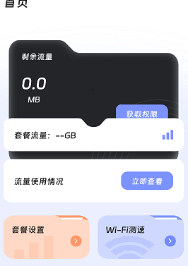 土豆流量管家 土豆流量管家