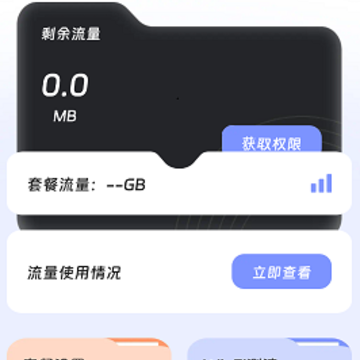 土豆流量管家 土豆流量管家