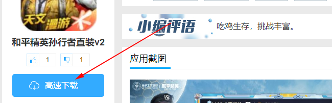 和平精英孙行者直装v2 和平精英孙行者直装v2