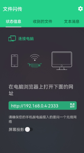 文件闪传app 文件闪传app