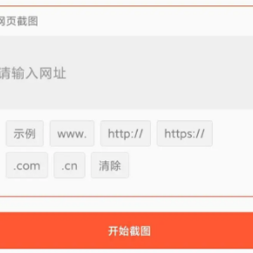 长截图大师 长截图大师