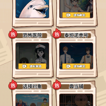 恐怖怪谈解谜 恐怖怪谈解谜