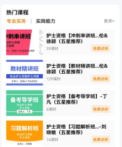 职业在线教育平台官方下载 职业在线教育平台官方下载