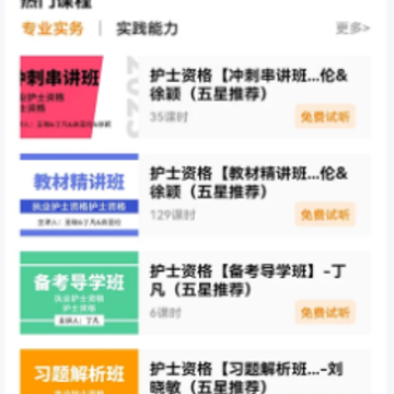 职业在线教育平台官方下载 职业在线教育平台官方下载