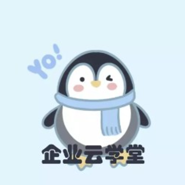 企业云学堂app 企业云学堂app