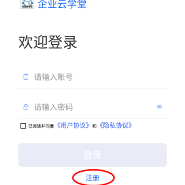 企业云学堂app 企业云学堂app