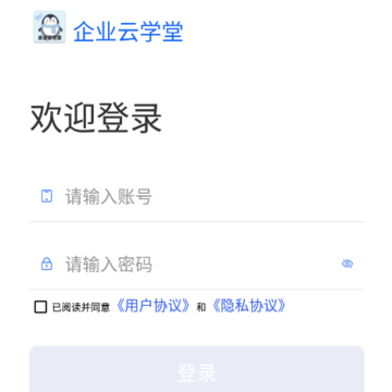 企业云学堂app 企业云学堂app