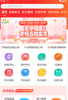 恩举健康 恩举健康