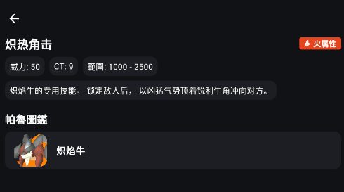 帕鲁攻略app 帕鲁攻略app