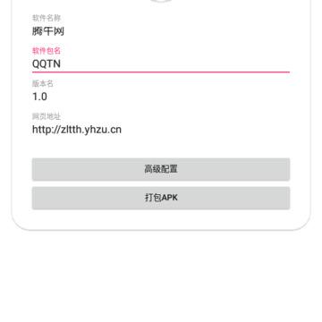 网页打包App安装包 网页打包App安装包