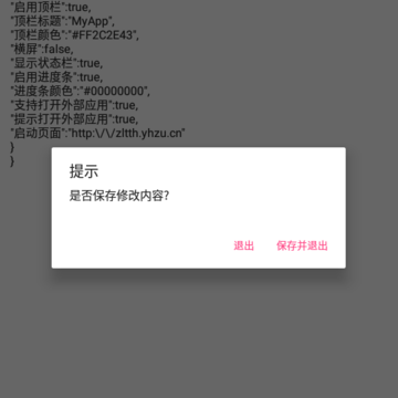 网页打包App安装包 网页打包App安装包
