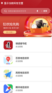 领道者导航app 领道者导航app