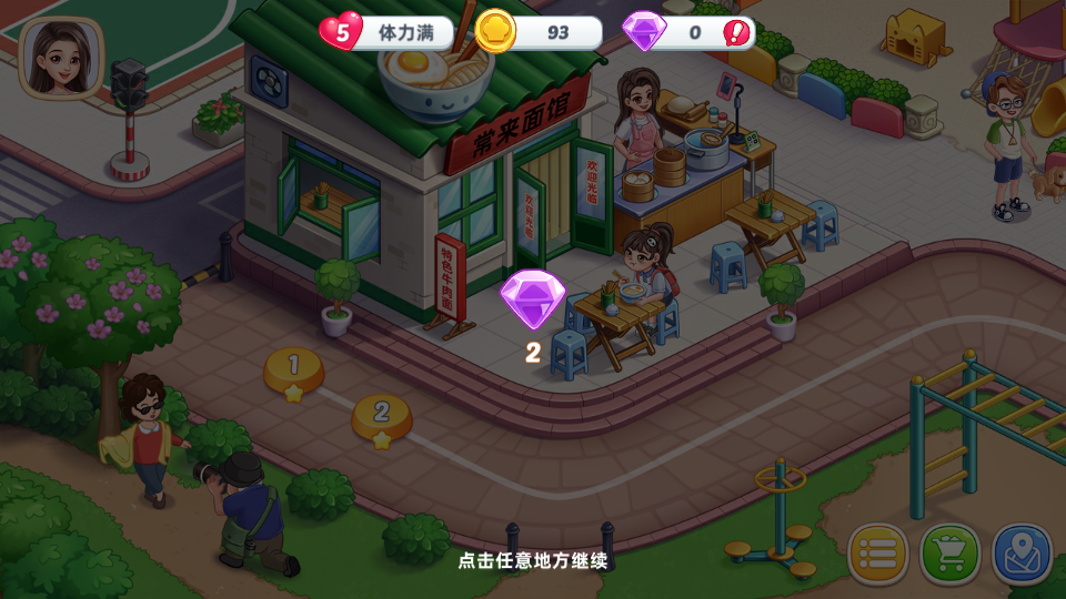 星厨烹饪记 星厨烹饪记