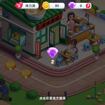 星厨烹饪记 星厨烹饪记