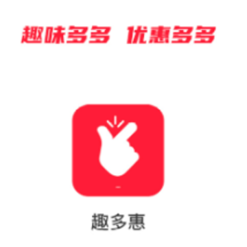 趣多惠app 趣多惠app