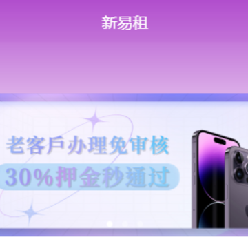 新易租app 新易租app