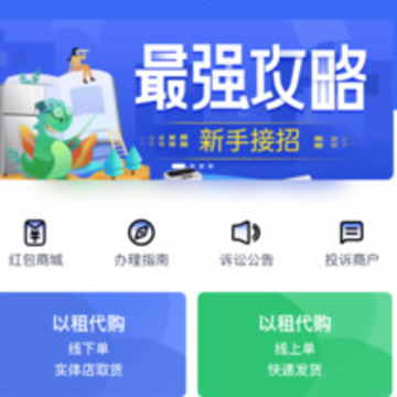 新易租app 新易租app