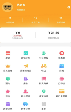 优到客商家app 优到客商家app