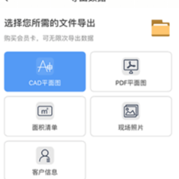 手机量房神器软件 手机量房神器软件