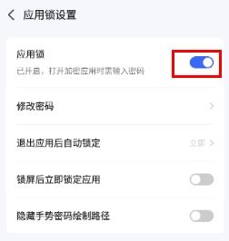 应用锁加密app 应用锁加密app