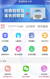 果大师恢复大师app下载 果大师恢复大师app下载